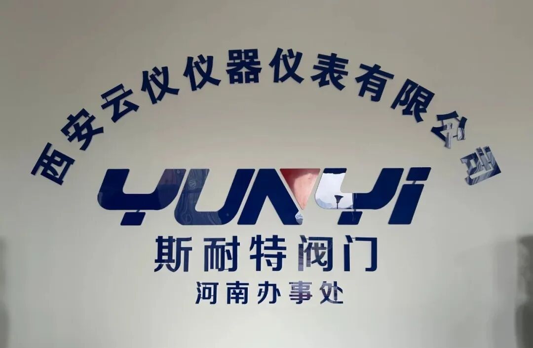 西安云儀“河南辦事處”正式成立！